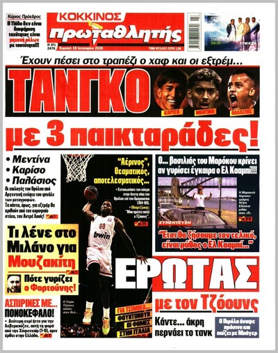 ΠΡΩΤΑΘΛΗΤΗΣ